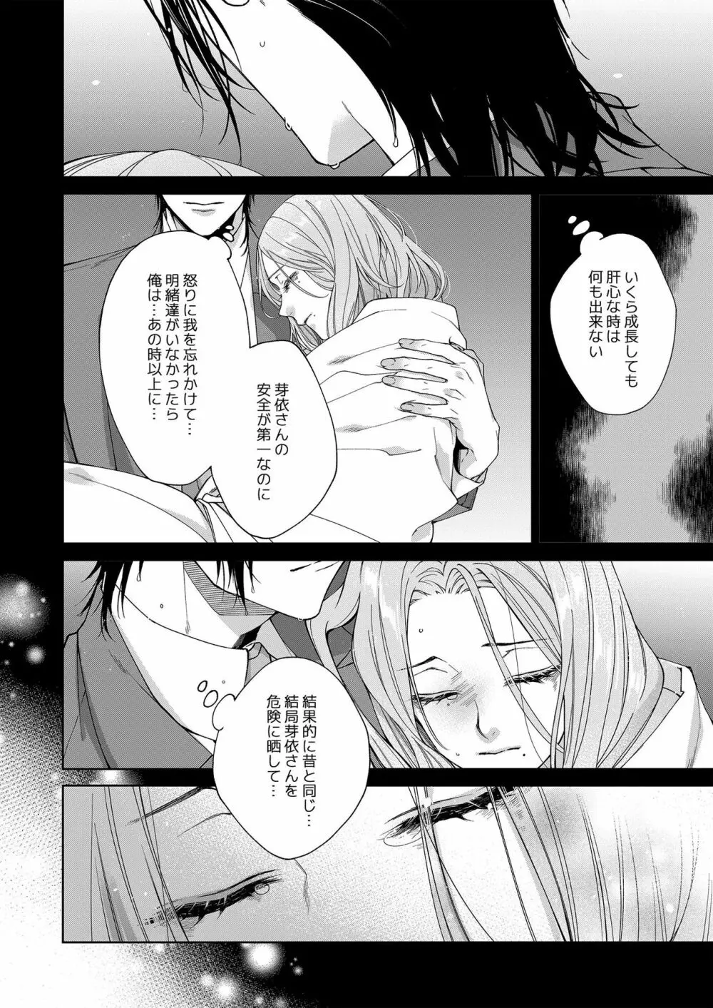 俺のためだけに鳴いて? 第3-11話 Page.207