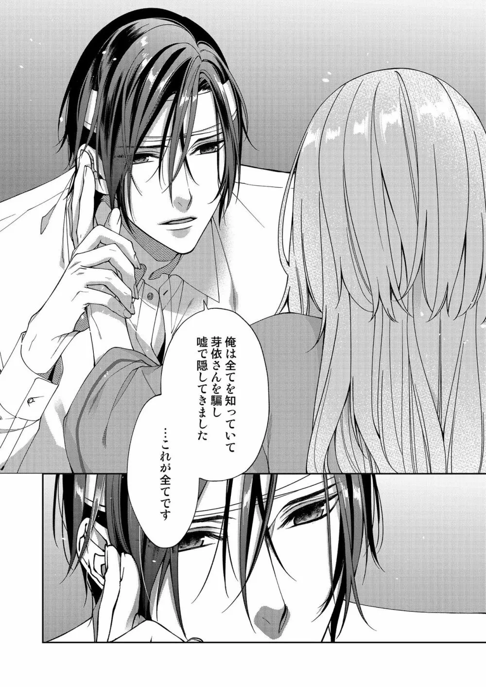 俺のためだけに鳴いて? 第3-11話 Page.209
