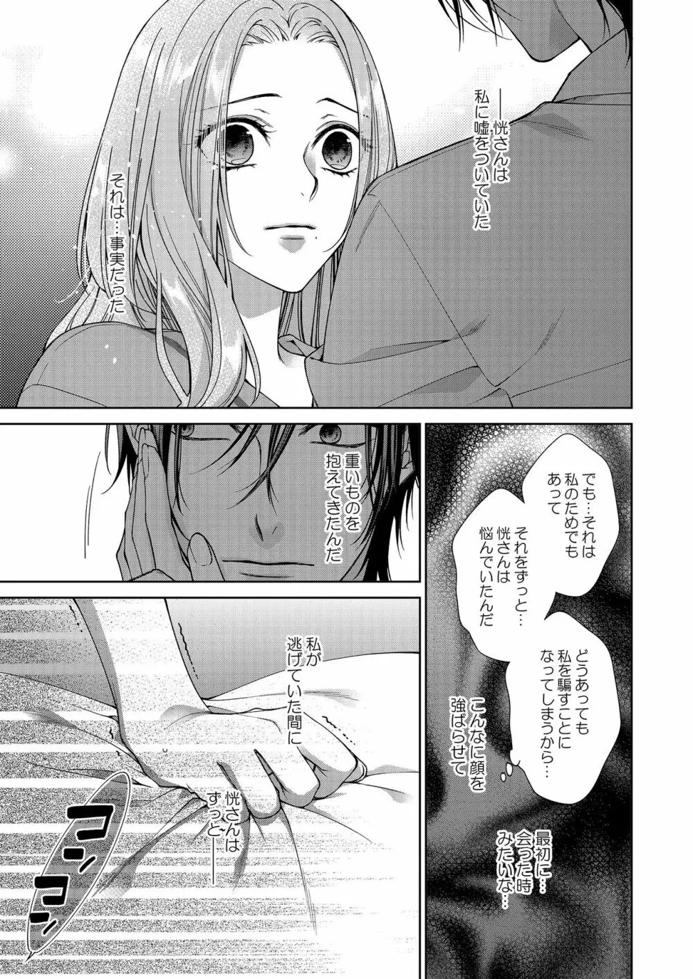 俺のためだけに鳴いて? 第3-11話 Page.210