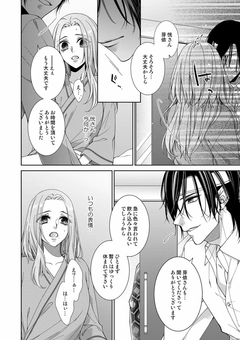俺のためだけに鳴いて? 第3-11話 Page.211