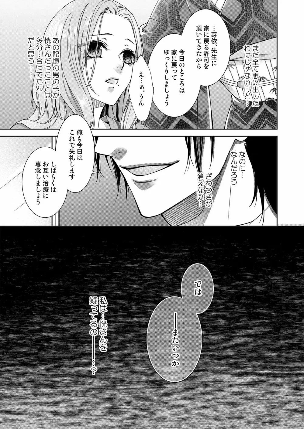俺のためだけに鳴いて? 第3-11話 Page.212