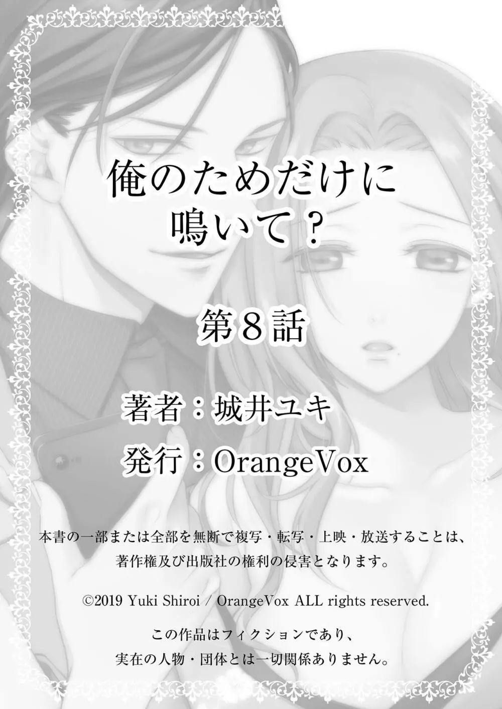 俺のためだけに鳴いて? 第3-11話 Page.214