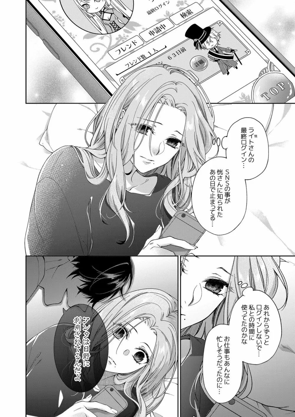 俺のためだけに鳴いて? 第3-11話 Page.216