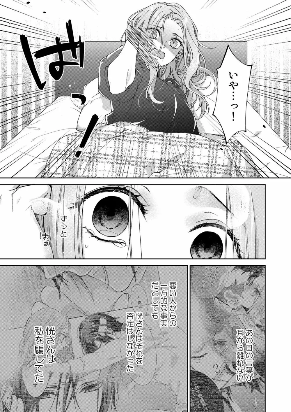 俺のためだけに鳴いて? 第3-11話 Page.217