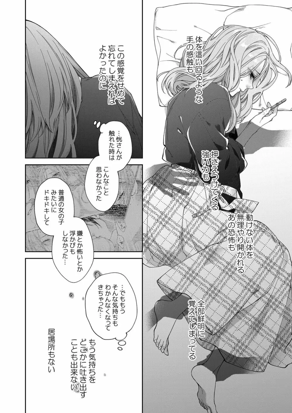俺のためだけに鳴いて? 第3-11話 Page.218