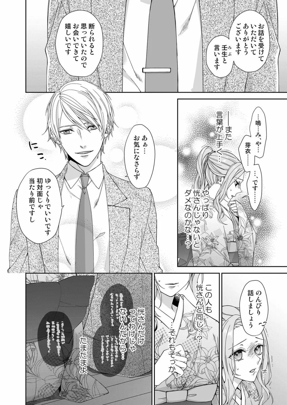 俺のためだけに鳴いて? 第3-11話 Page.22