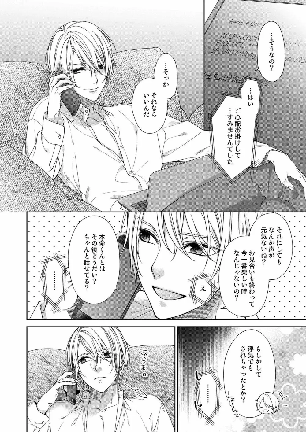 俺のためだけに鳴いて? 第3-11話 Page.220
