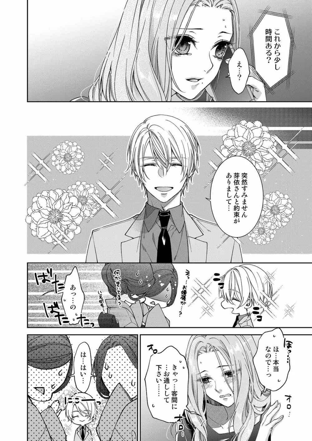 俺のためだけに鳴いて? 第3-11話 Page.222