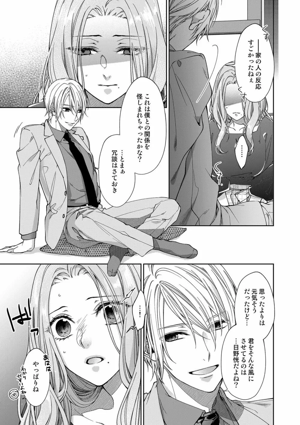 俺のためだけに鳴いて? 第3-11話 Page.223