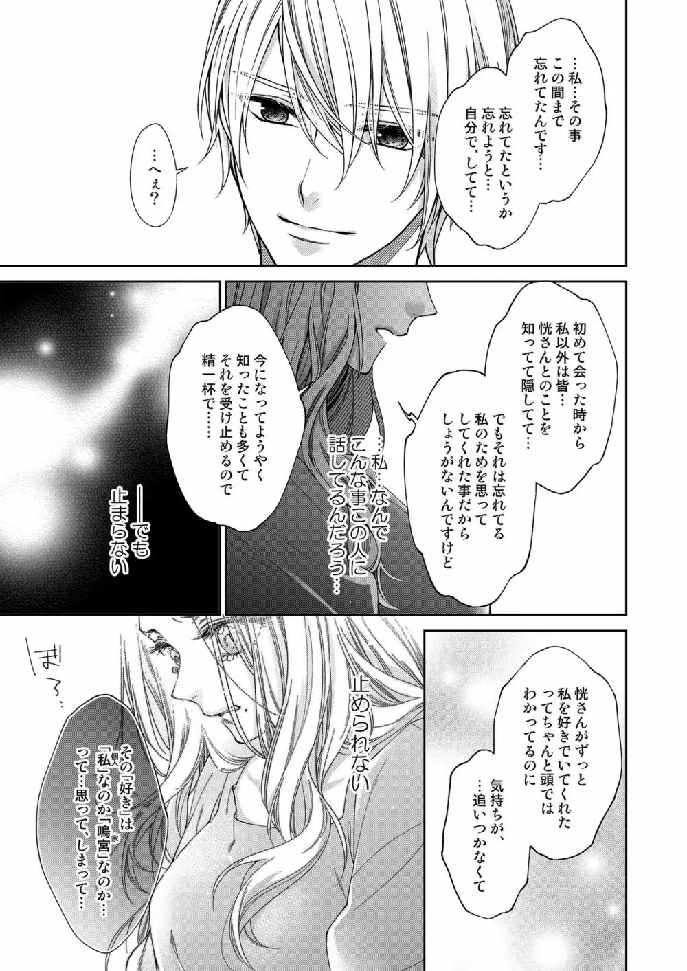 俺のためだけに鳴いて? 第3-11話 Page.225