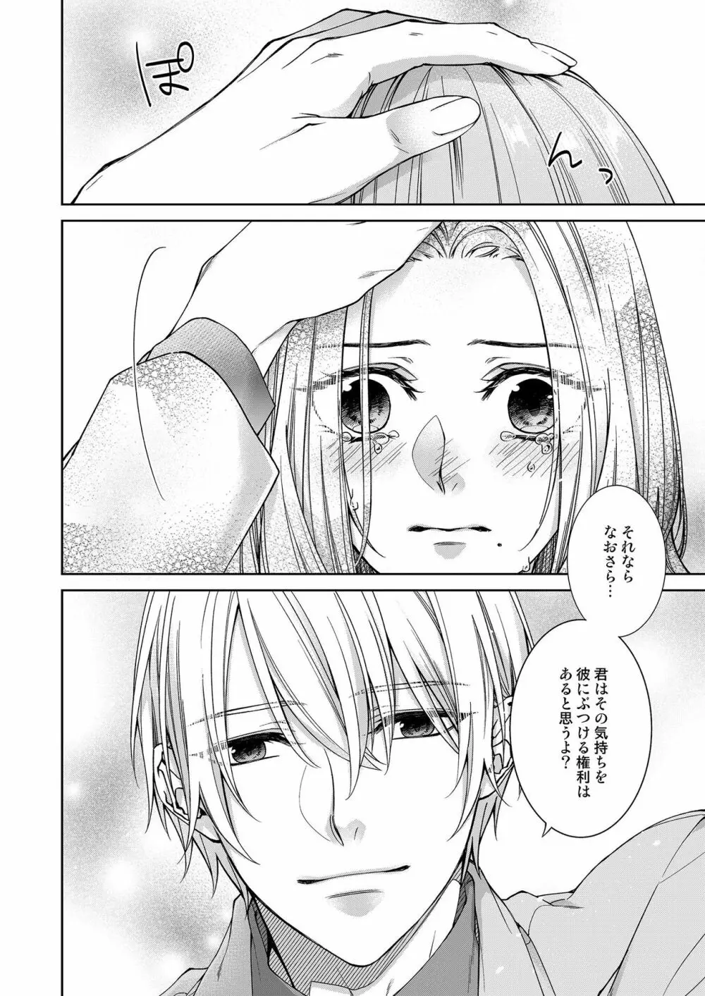俺のためだけに鳴いて? 第3-11話 Page.226