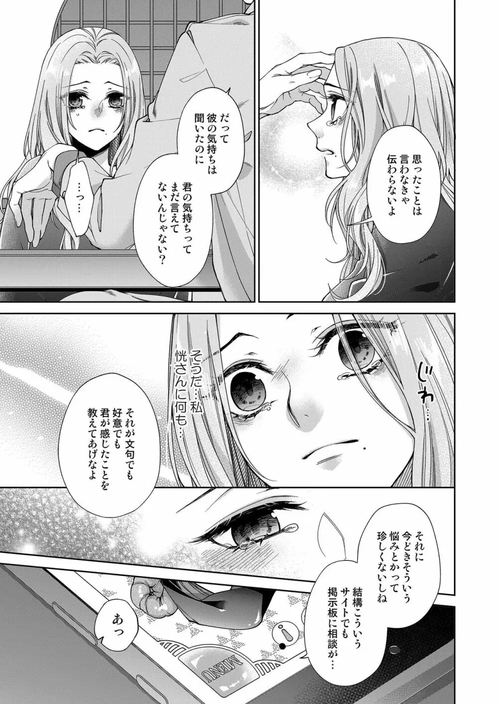 俺のためだけに鳴いて? 第3-11話 Page.227