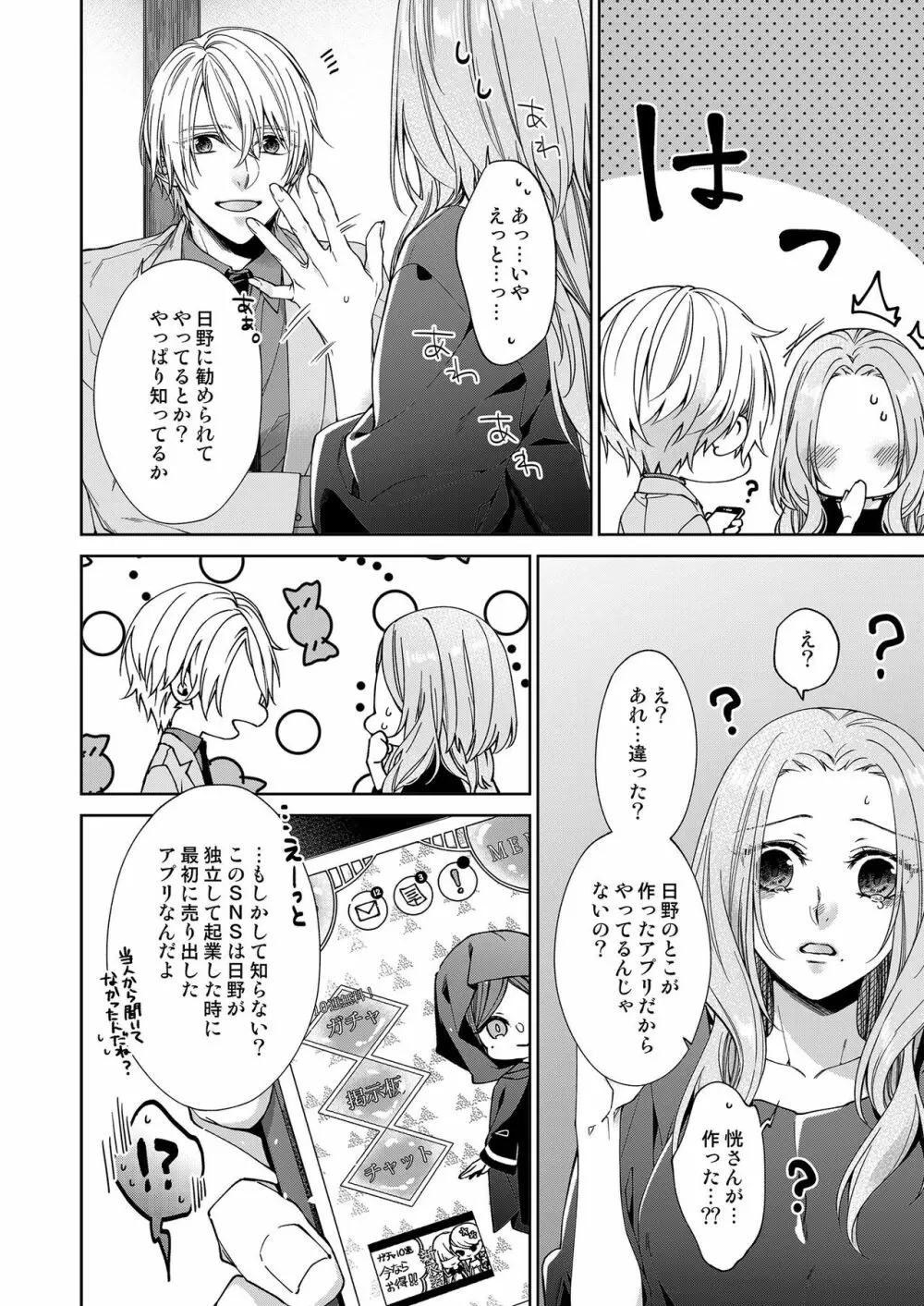 俺のためだけに鳴いて? 第3-11話 Page.228