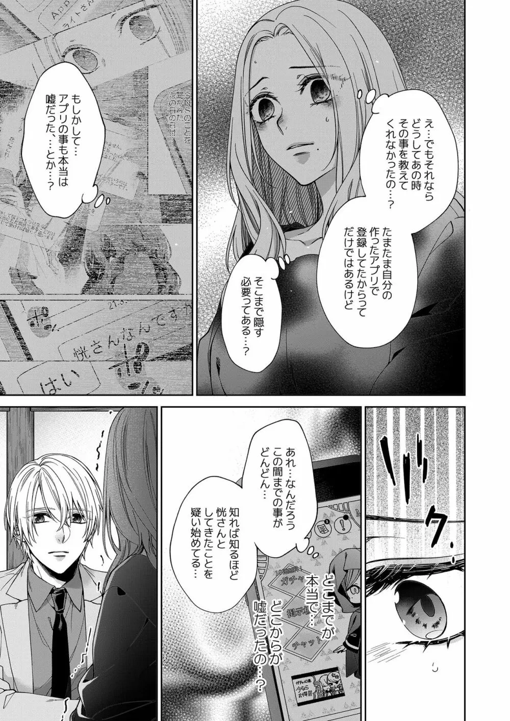 俺のためだけに鳴いて? 第3-11話 Page.229