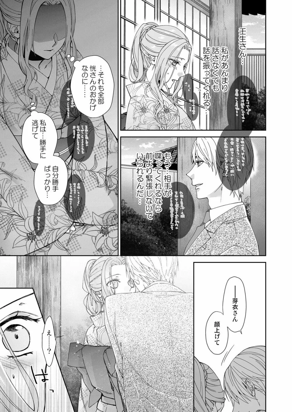 俺のためだけに鳴いて? 第3-11話 Page.23