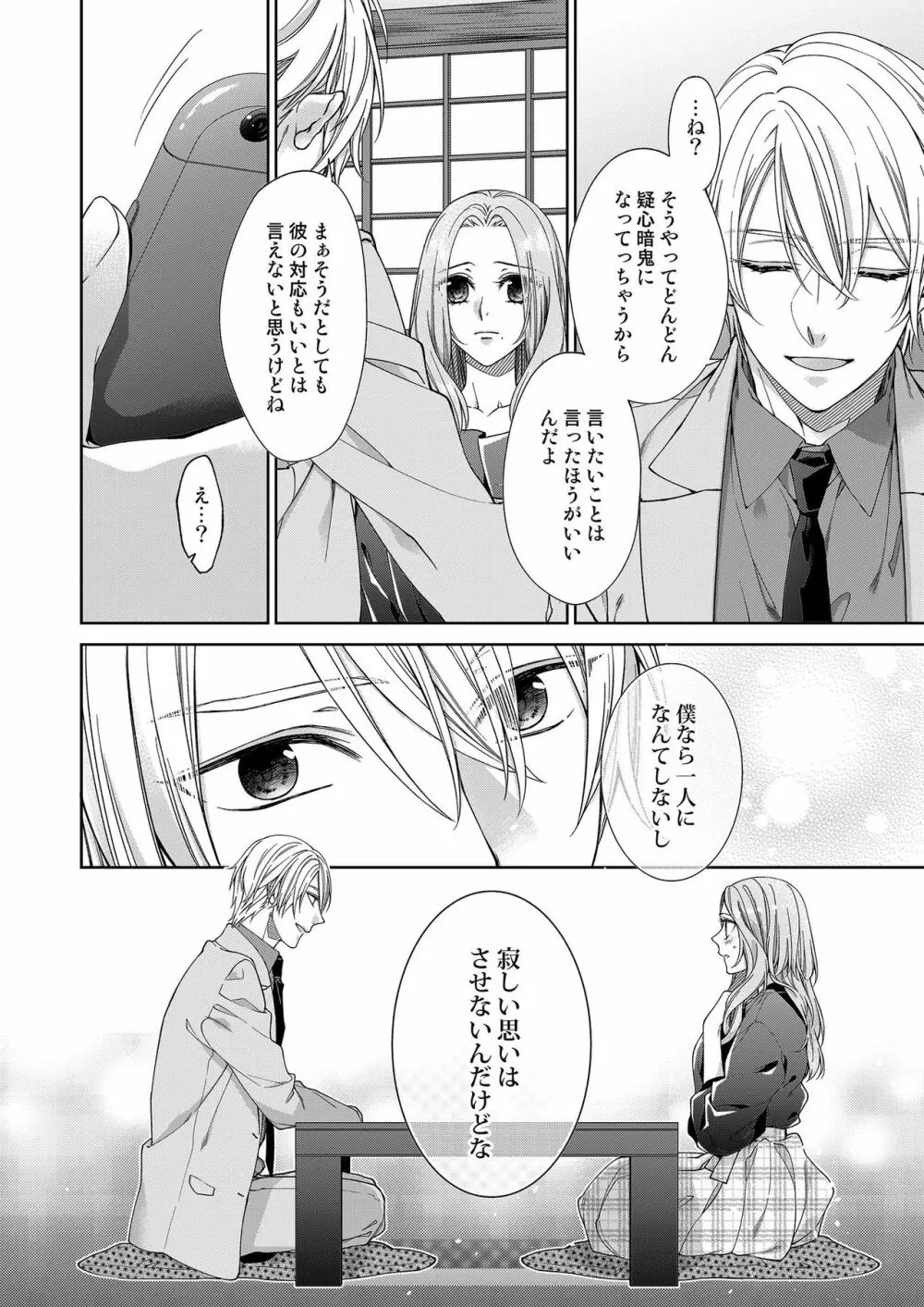 俺のためだけに鳴いて? 第3-11話 Page.230