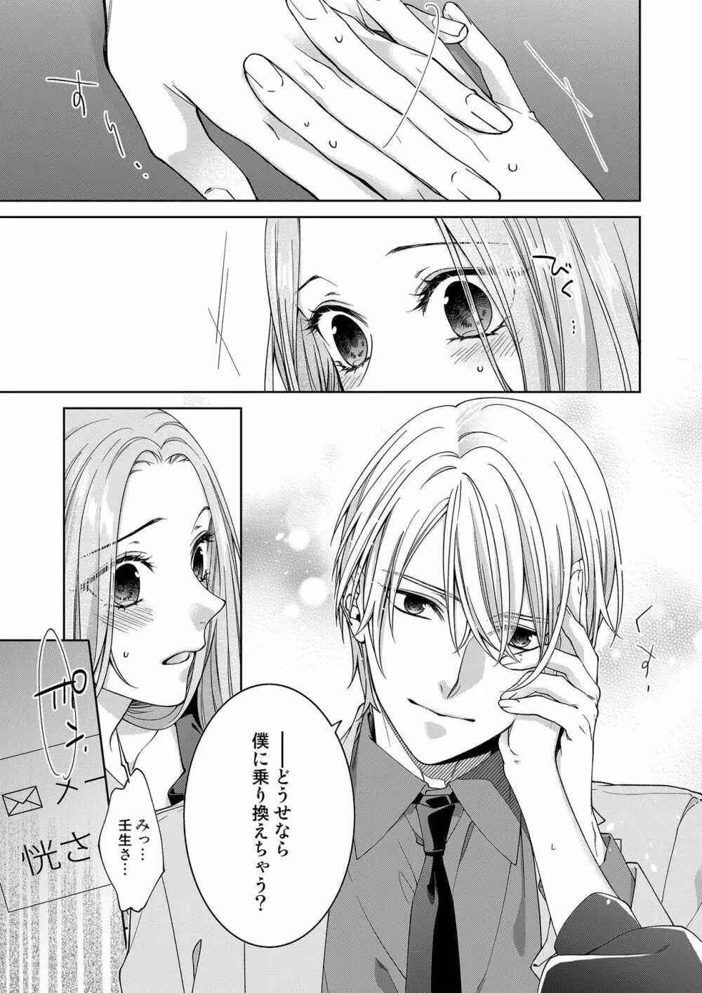 俺のためだけに鳴いて? 第3-11話 Page.231