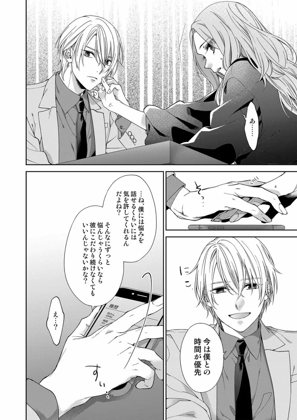 俺のためだけに鳴いて? 第3-11話 Page.232
