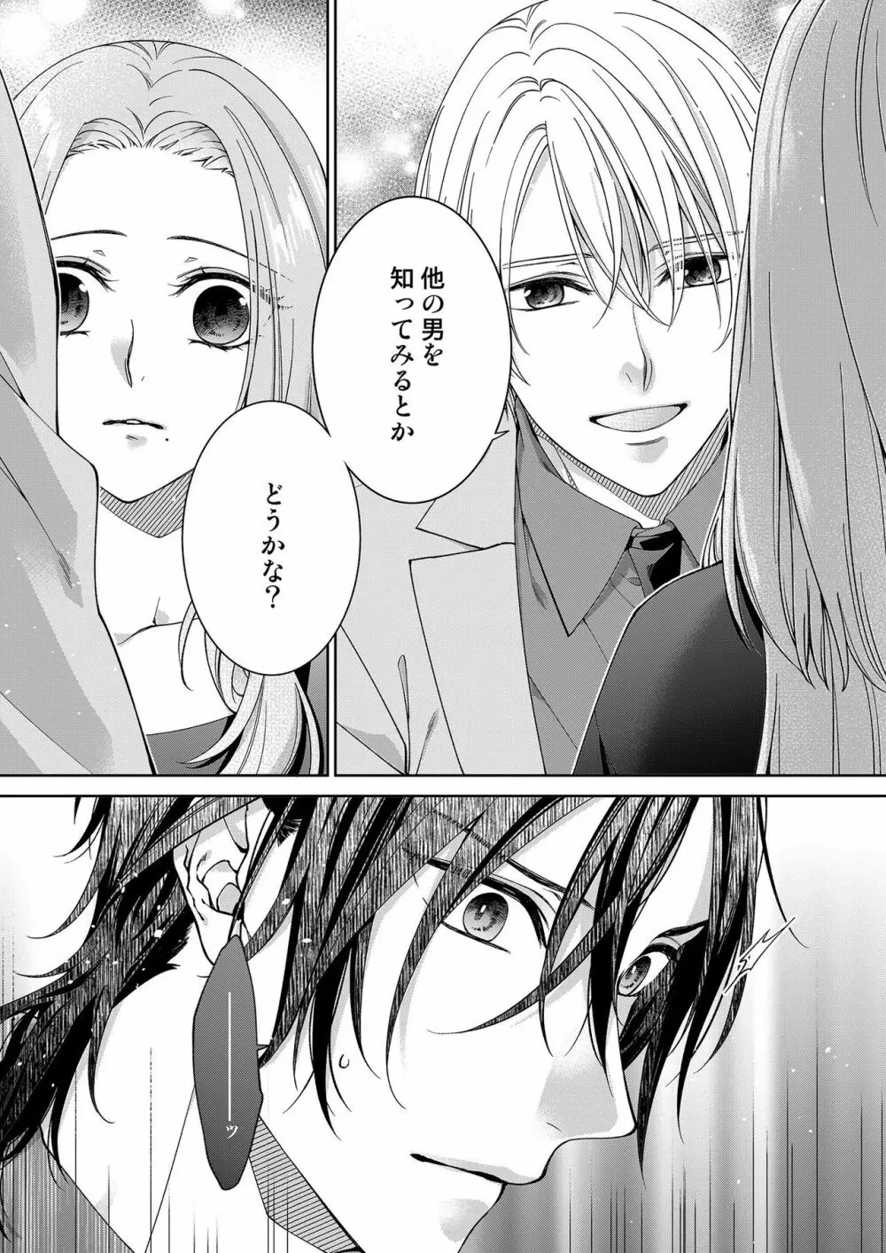 俺のためだけに鳴いて? 第3-11話 Page.234