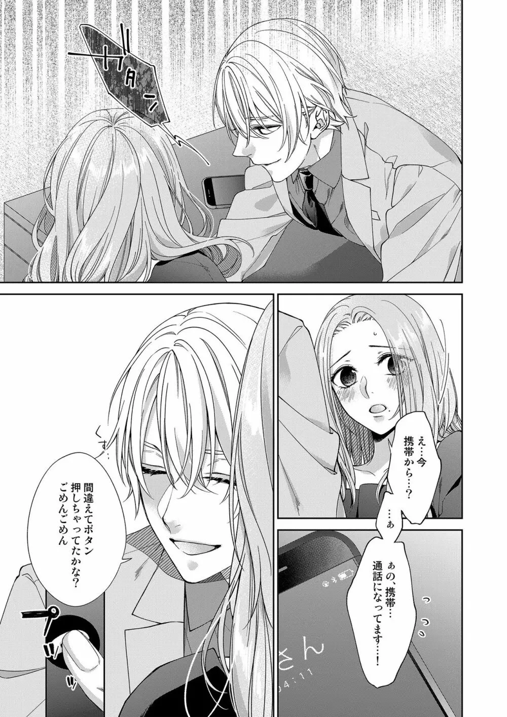 俺のためだけに鳴いて? 第3-11話 Page.235
