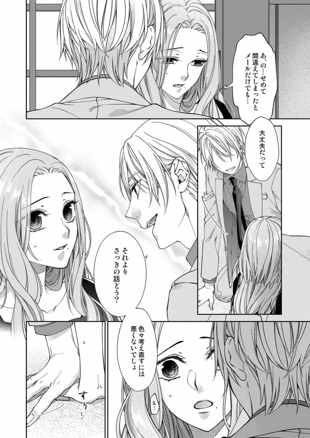 俺のためだけに鳴いて? 第3-11話 Page.236
