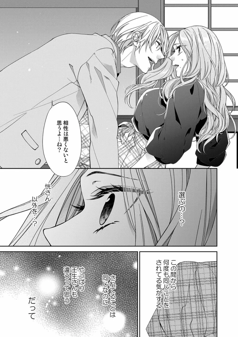俺のためだけに鳴いて? 第3-11話 Page.237