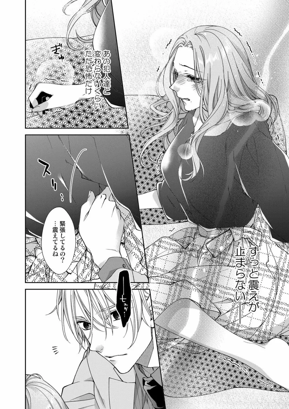 俺のためだけに鳴いて? 第3-11話 Page.238
