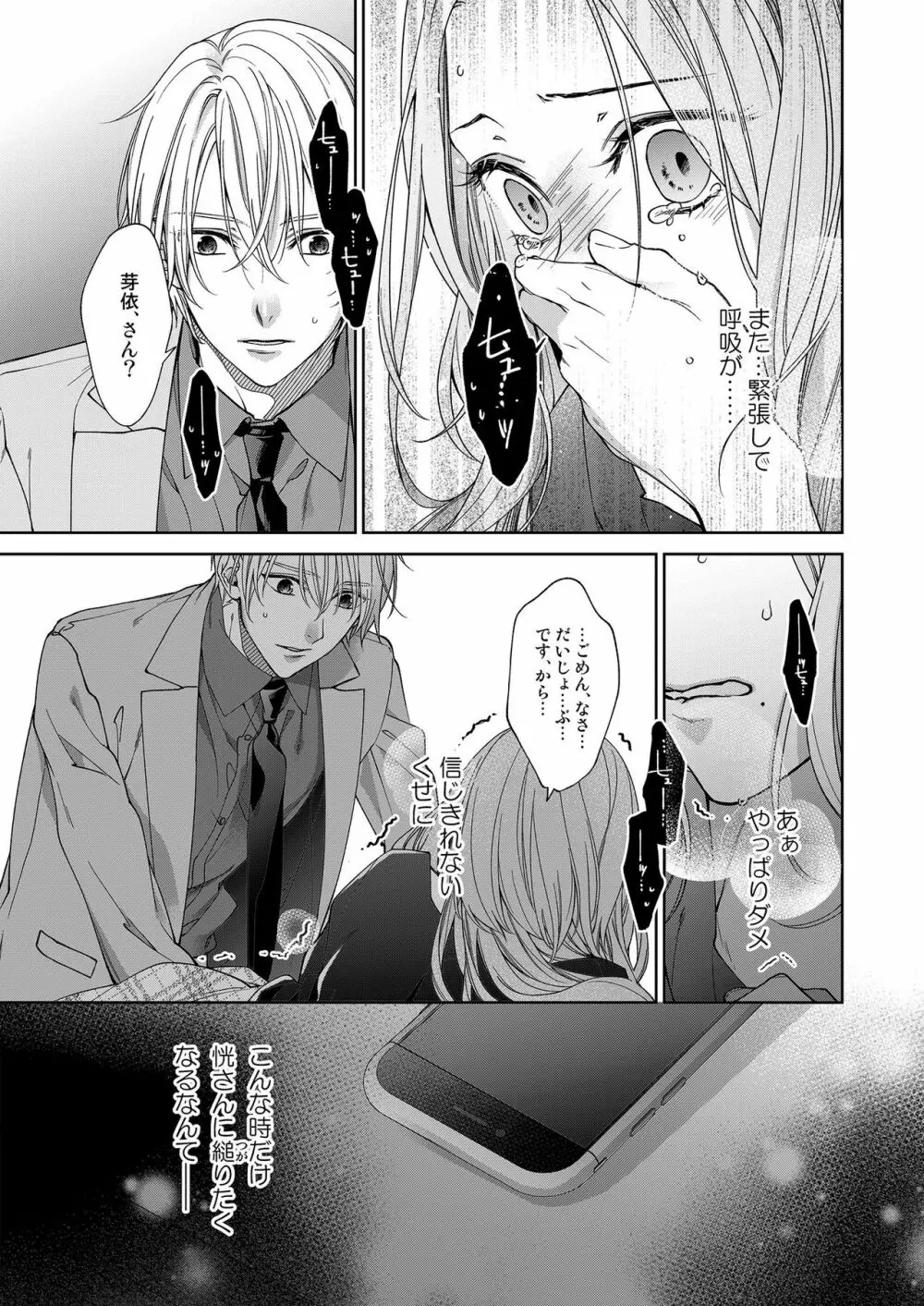 俺のためだけに鳴いて? 第3-11話 Page.239