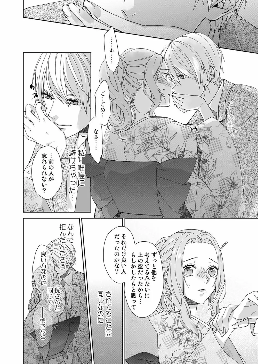 俺のためだけに鳴いて? 第3-11話 Page.24