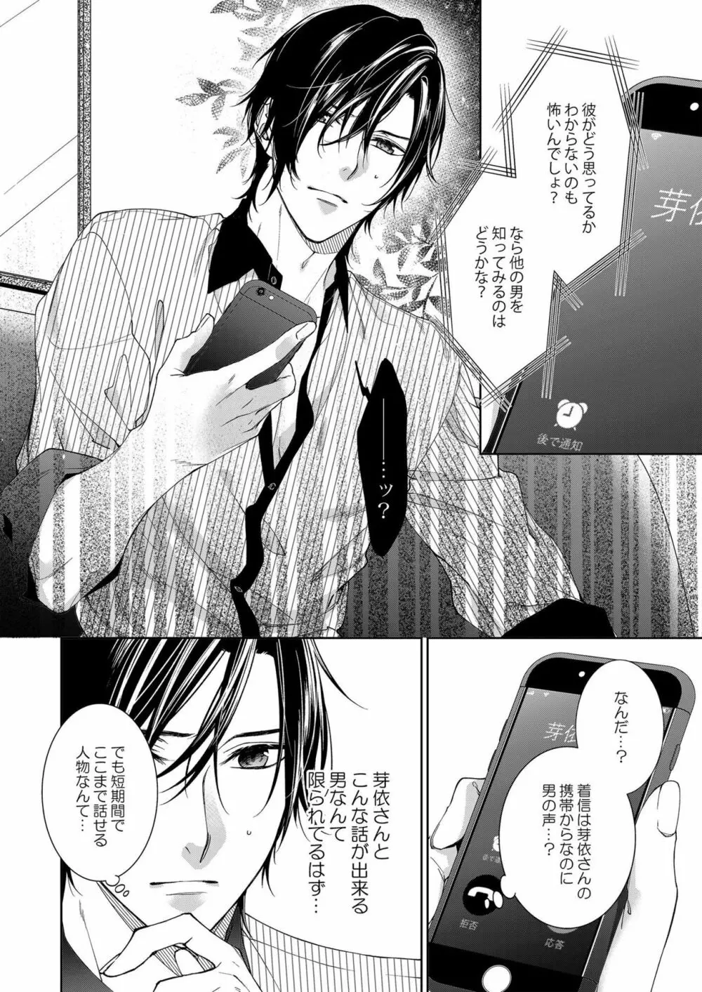 俺のためだけに鳴いて? 第3-11話 Page.243