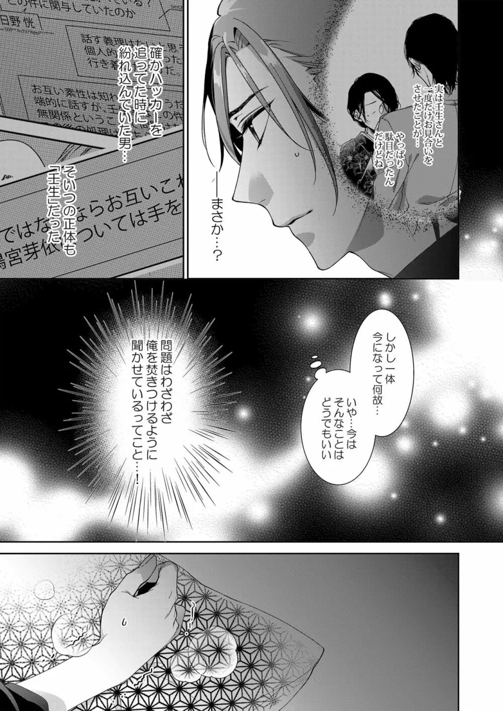 俺のためだけに鳴いて? 第3-11話 Page.244