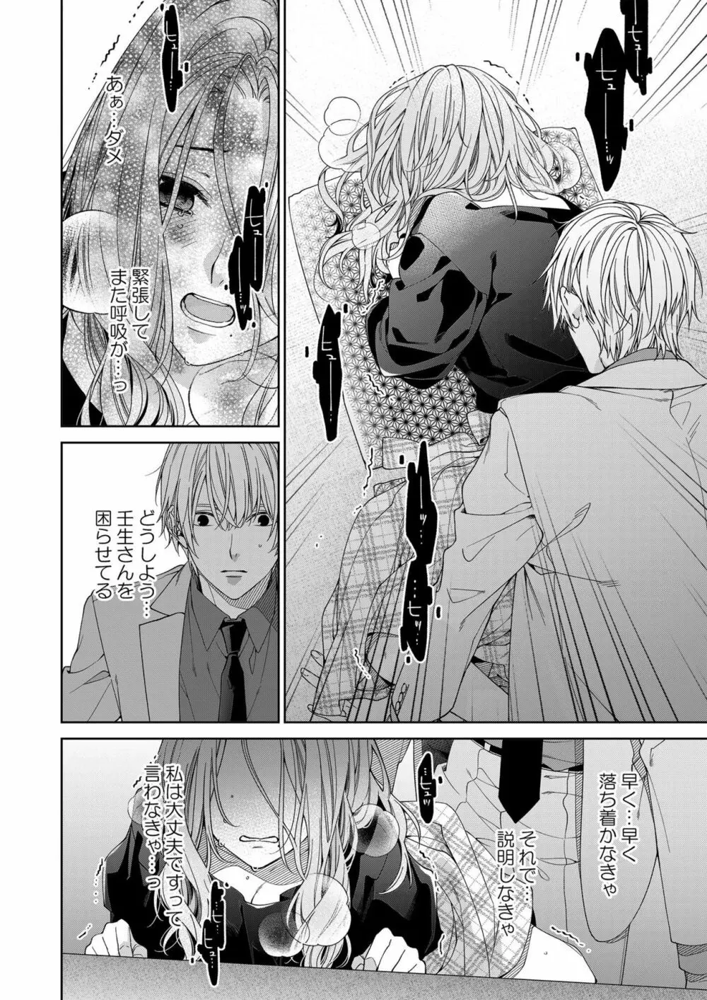 俺のためだけに鳴いて? 第3-11話 Page.245