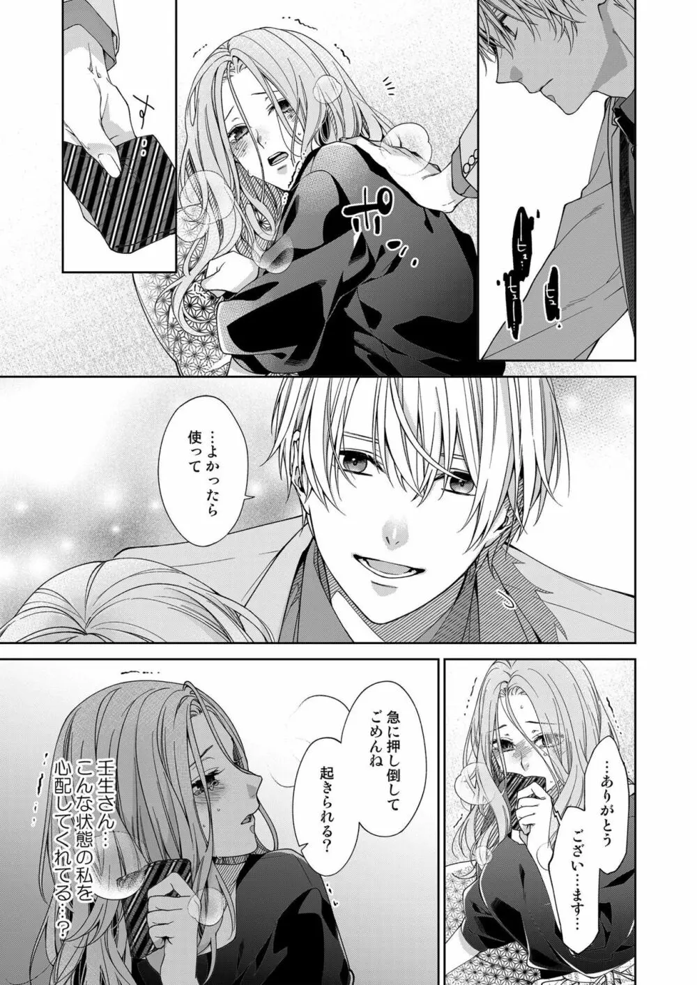 俺のためだけに鳴いて? 第3-11話 Page.246