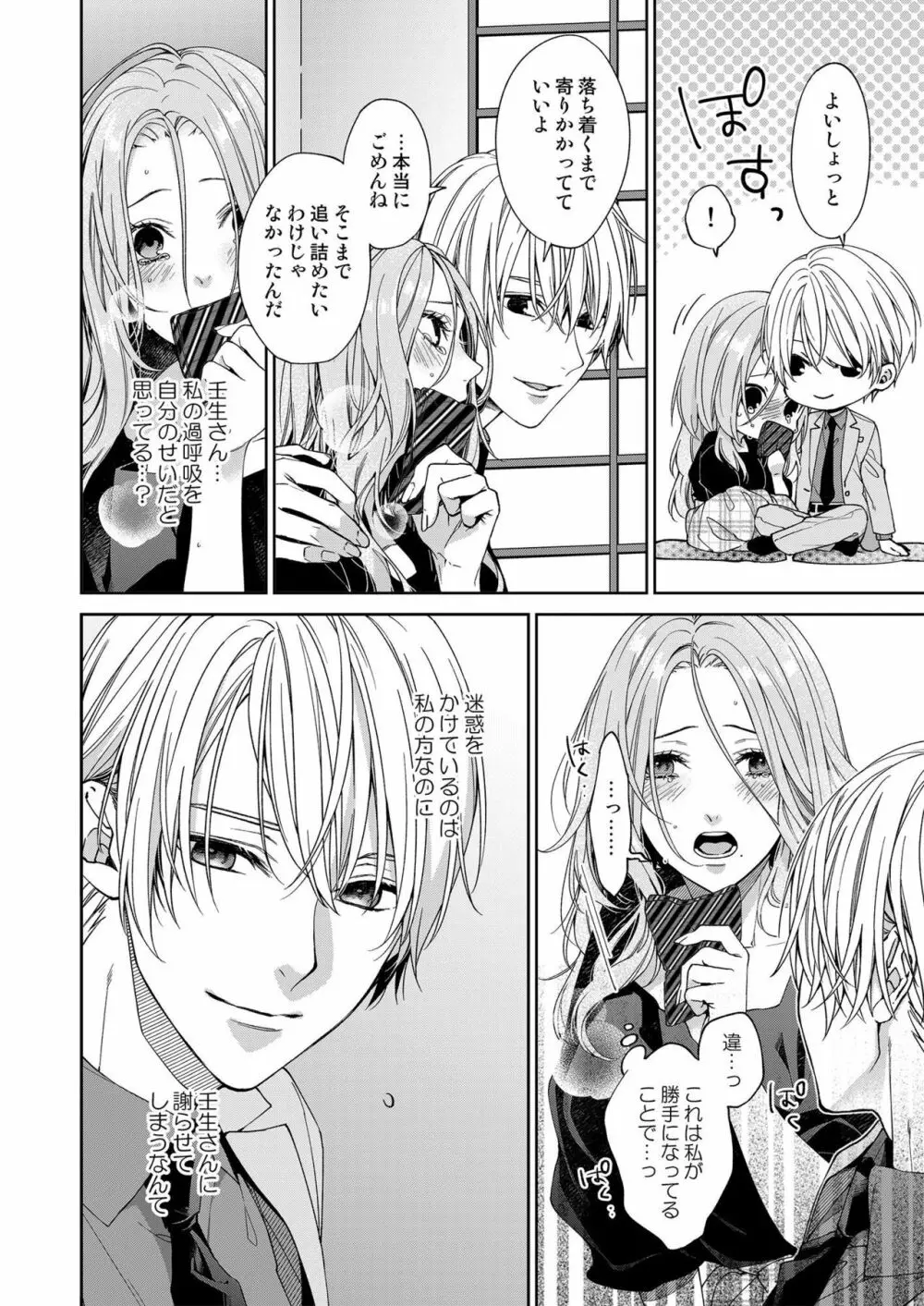 俺のためだけに鳴いて? 第3-11話 Page.247