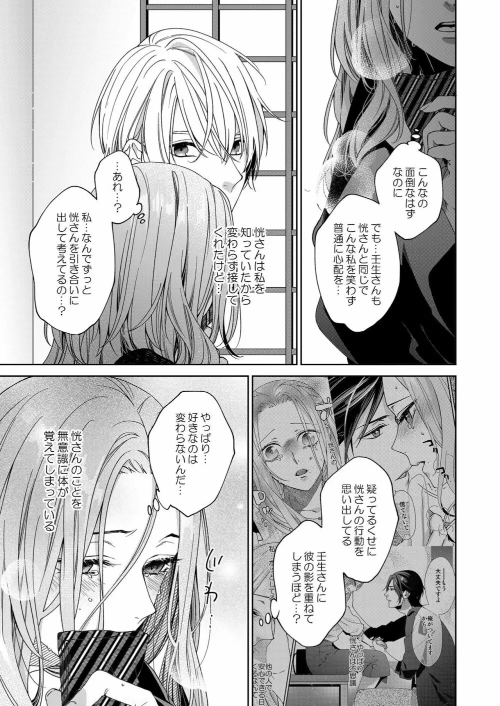 俺のためだけに鳴いて? 第3-11話 Page.248