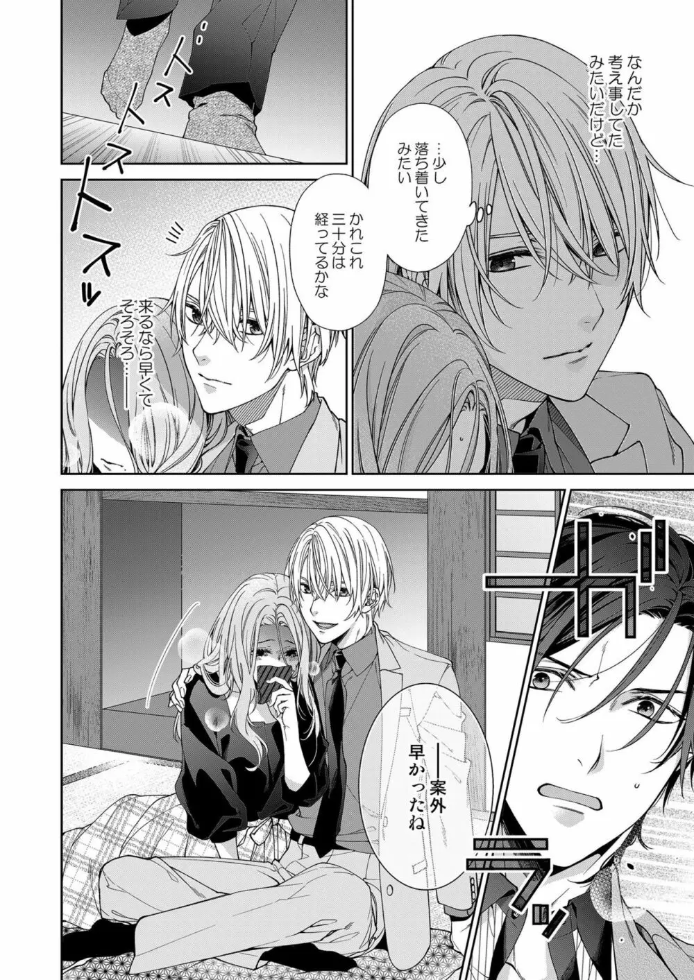 俺のためだけに鳴いて? 第3-11話 Page.249