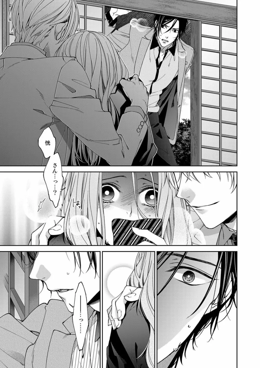 俺のためだけに鳴いて? 第3-11話 Page.250