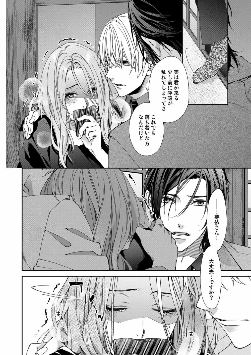 俺のためだけに鳴いて? 第3-11話 Page.251