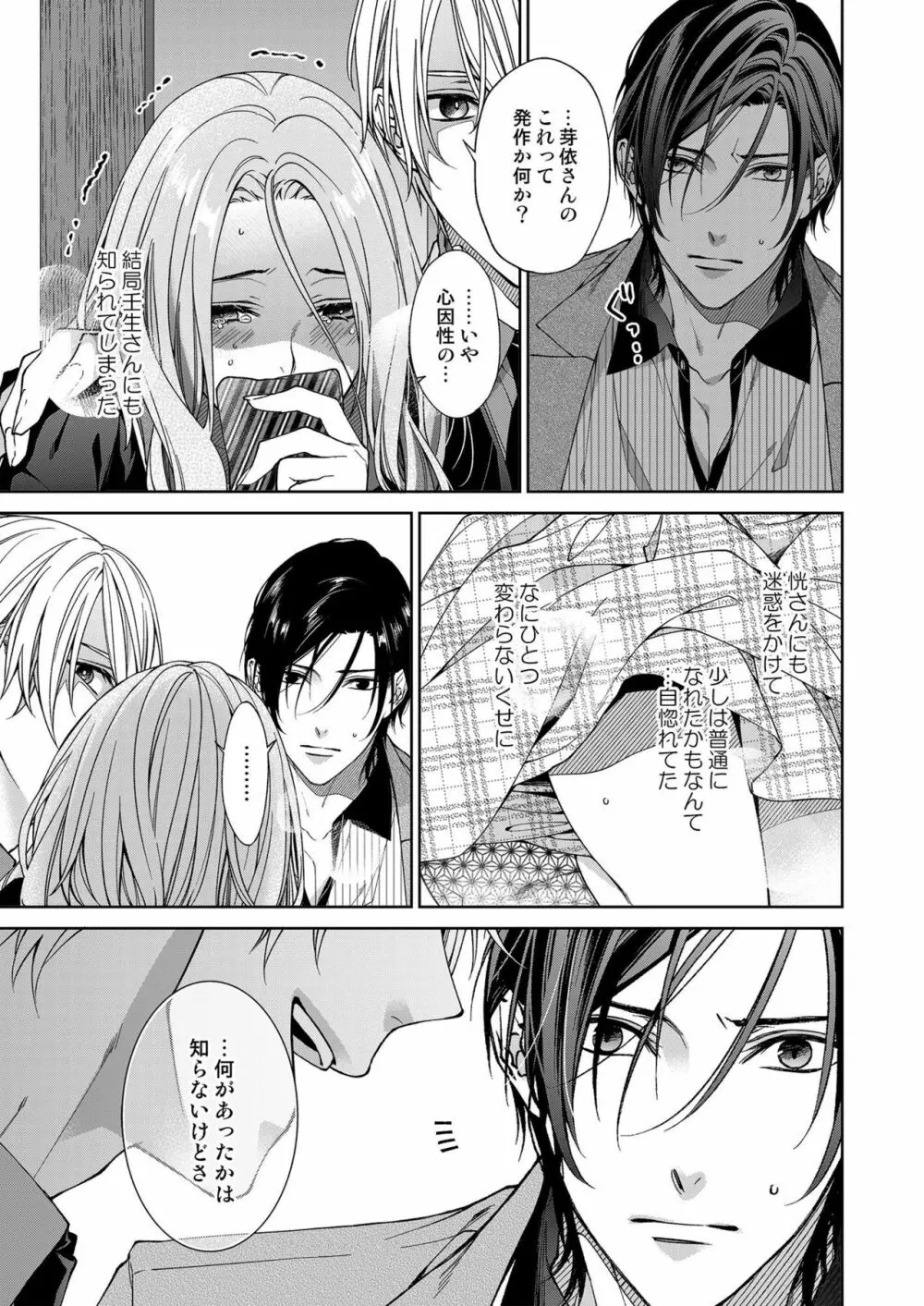 俺のためだけに鳴いて? 第3-11話 Page.252