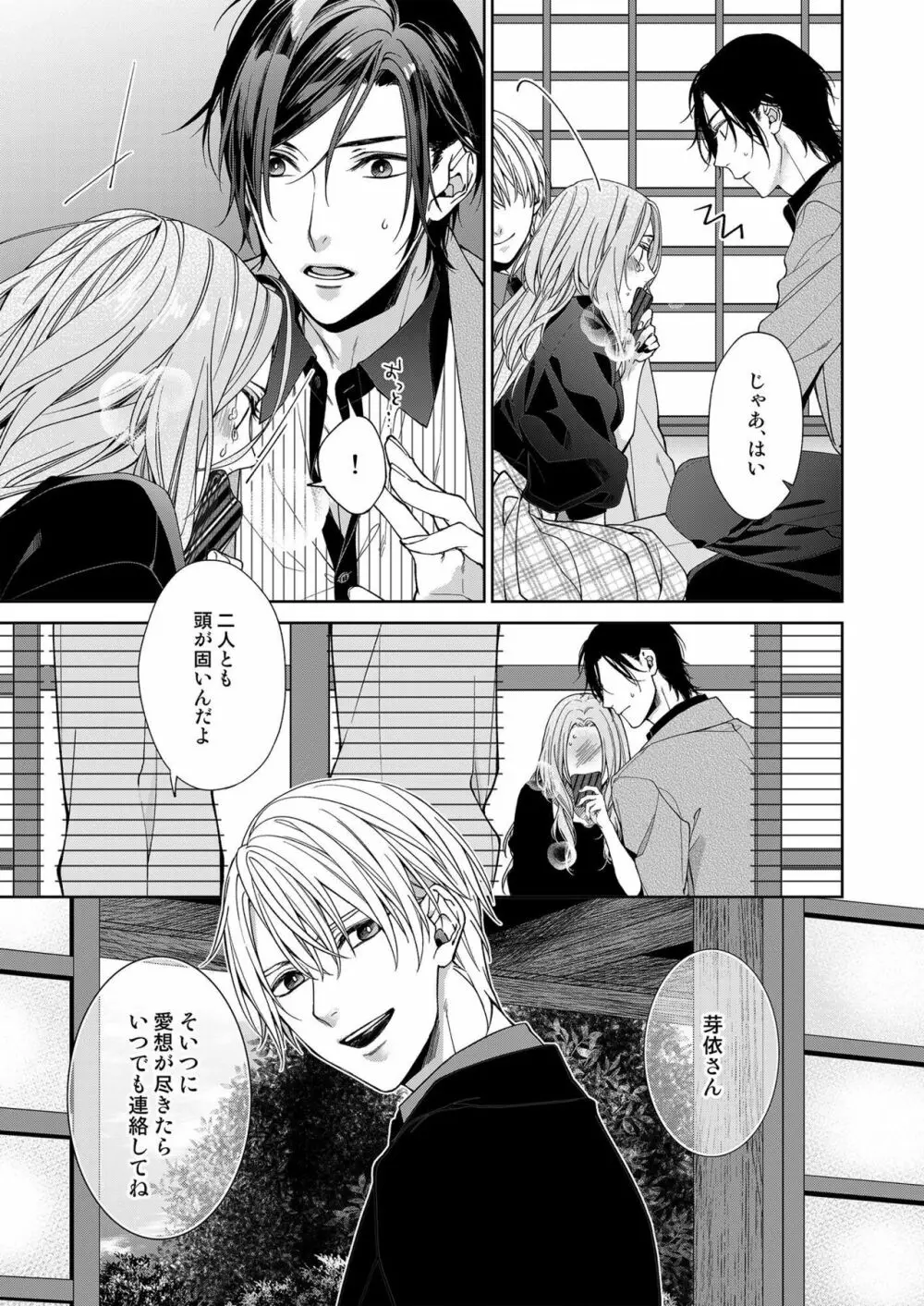 俺のためだけに鳴いて? 第3-11話 Page.254