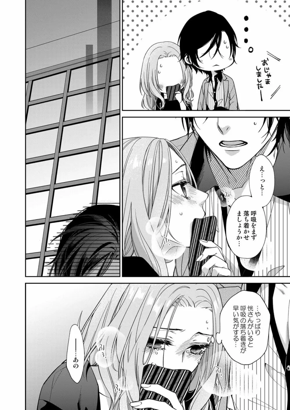 俺のためだけに鳴いて? 第3-11話 Page.255