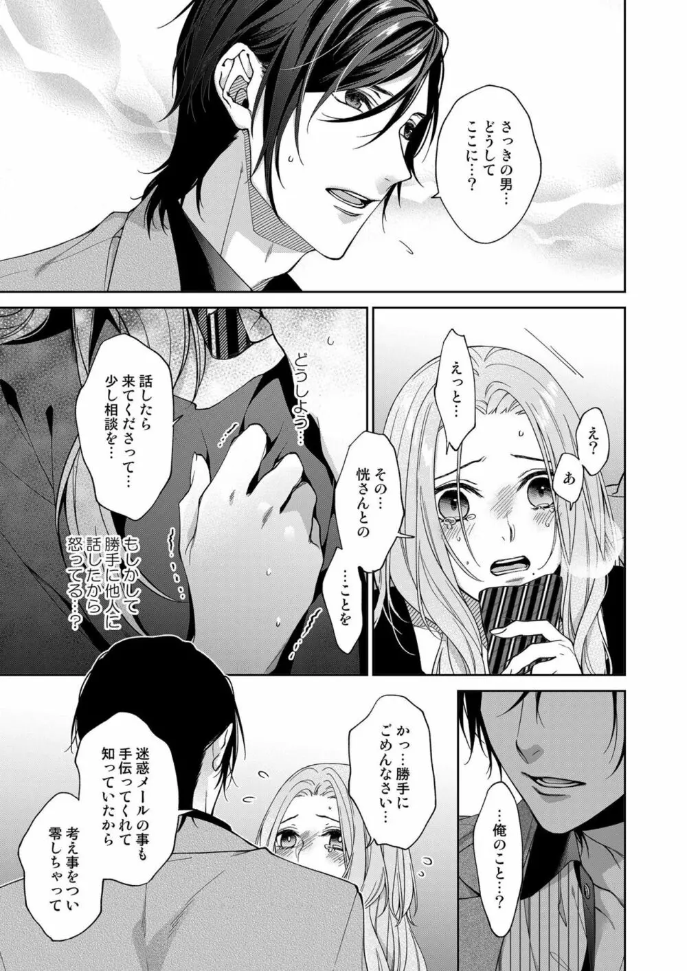 俺のためだけに鳴いて? 第3-11話 Page.256
