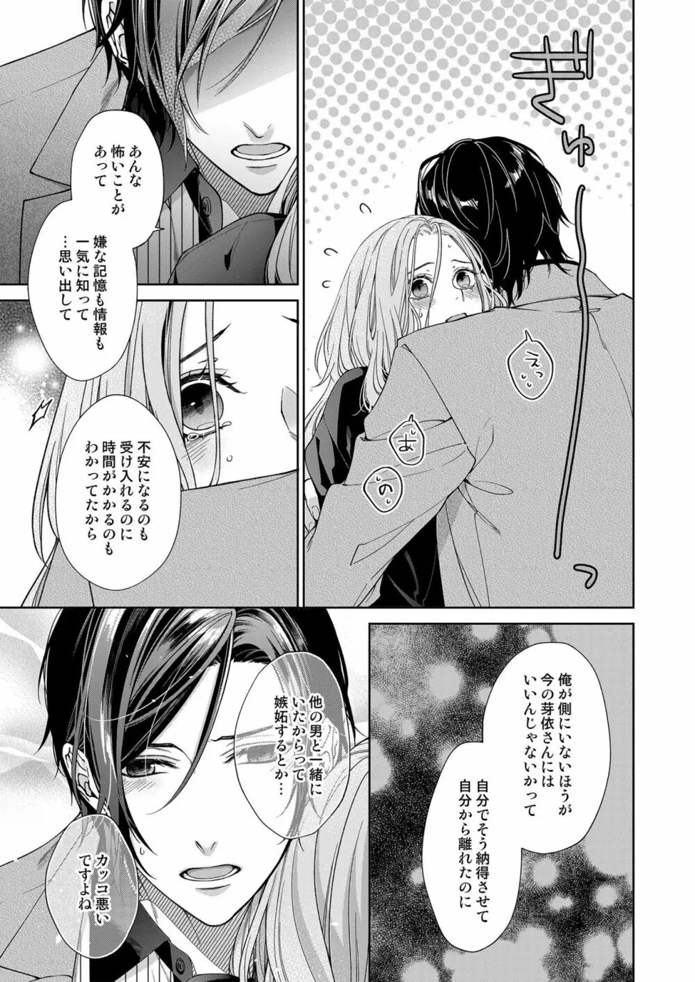 俺のためだけに鳴いて? 第3-11話 Page.258