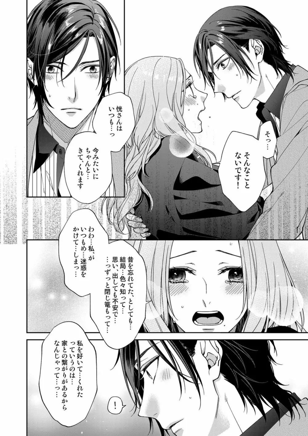 俺のためだけに鳴いて? 第3-11話 Page.259