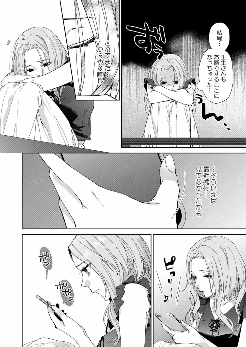 俺のためだけに鳴いて? 第3-11話 Page.26