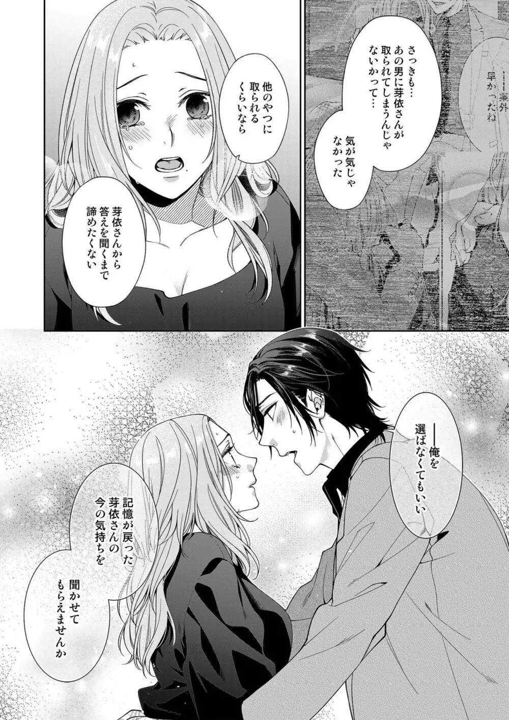 俺のためだけに鳴いて? 第3-11話 Page.261