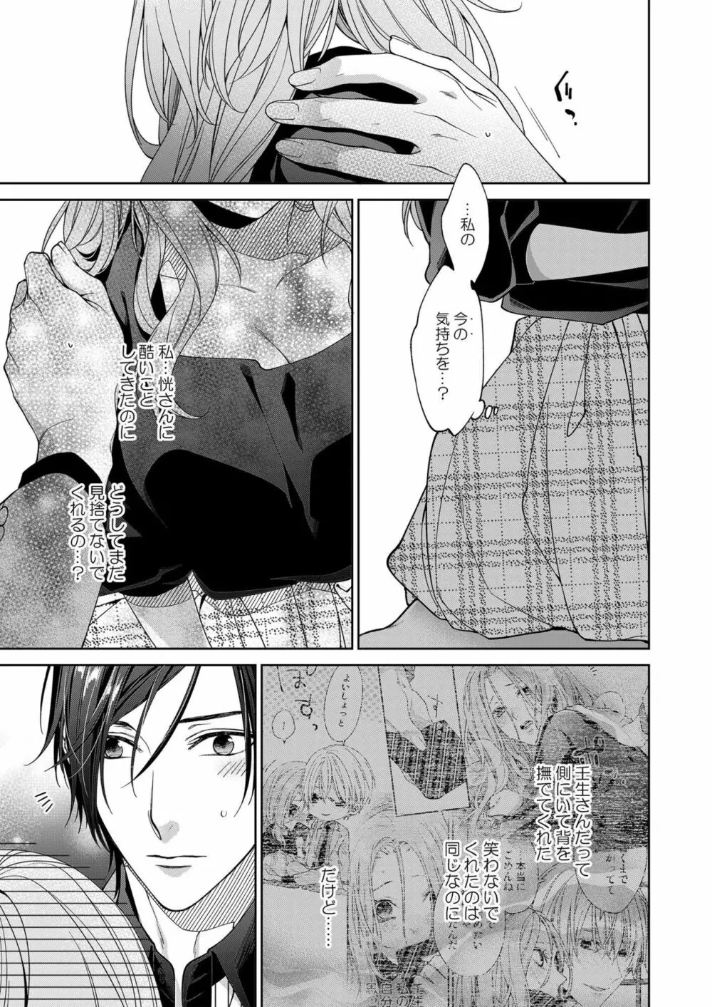 俺のためだけに鳴いて? 第3-11話 Page.262