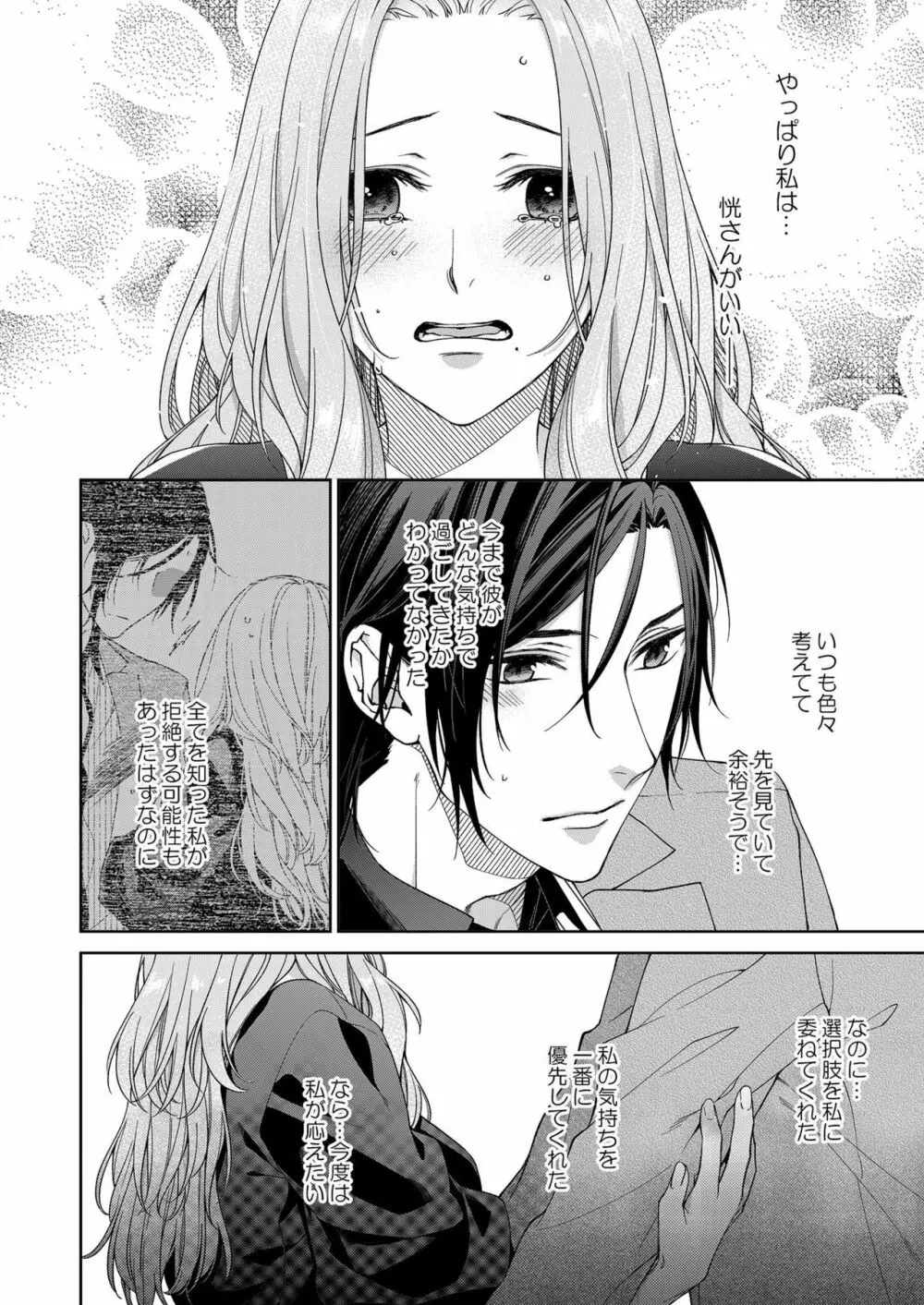 俺のためだけに鳴いて? 第3-11話 Page.263