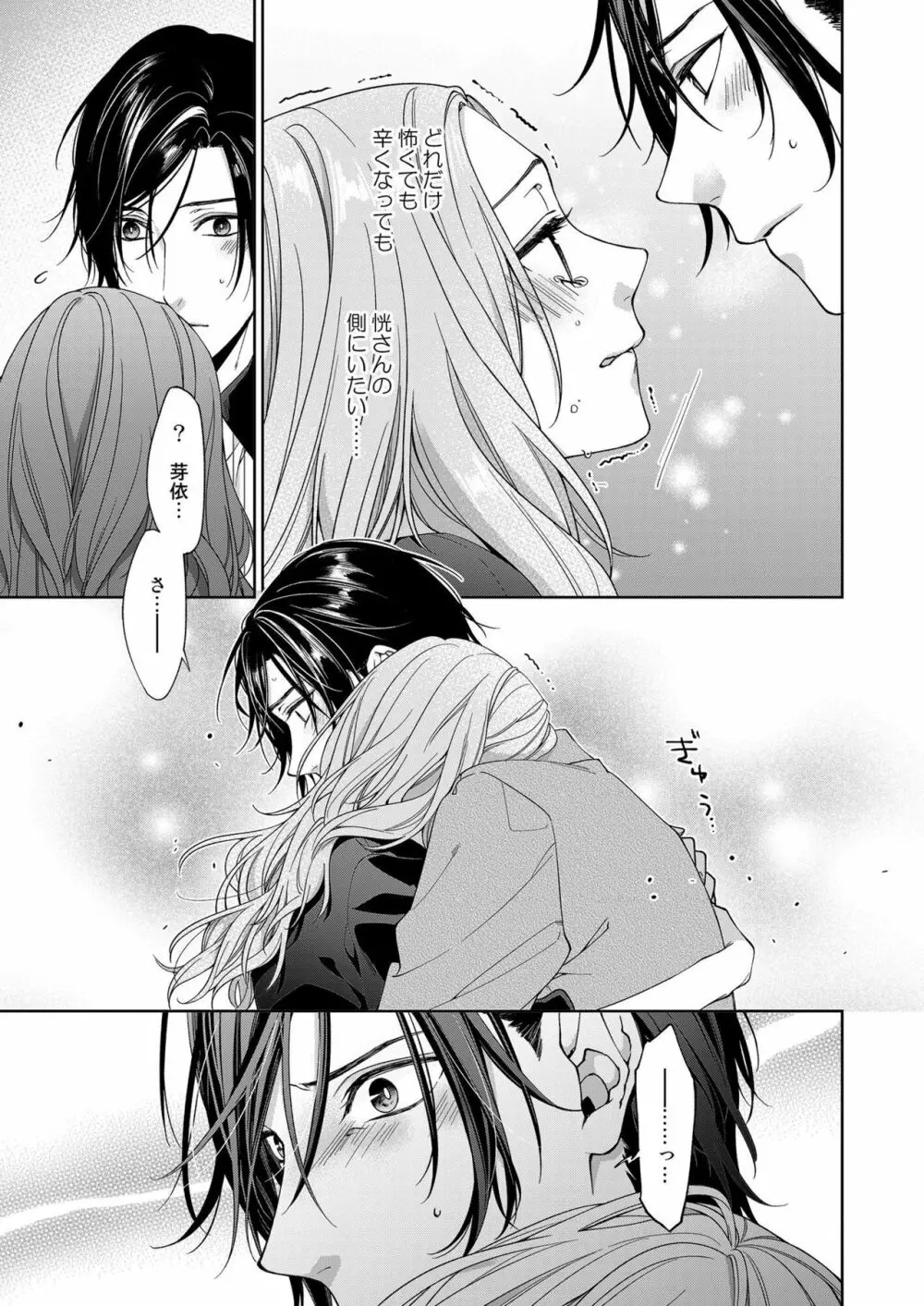 俺のためだけに鳴いて? 第3-11話 Page.264