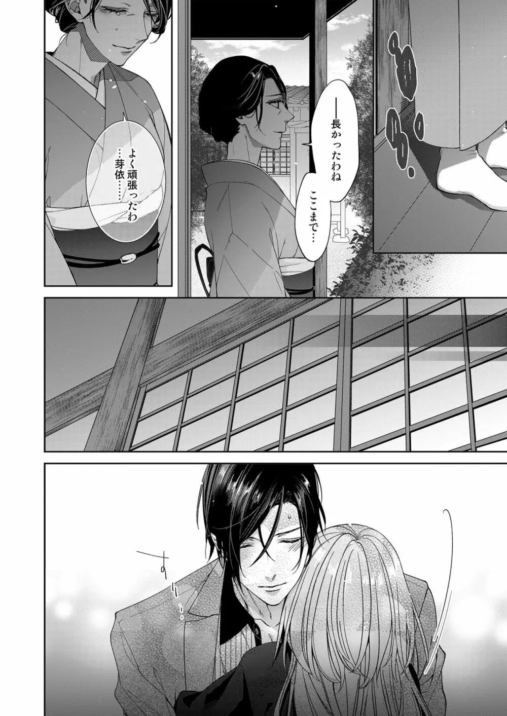 俺のためだけに鳴いて? 第3-11話 Page.265